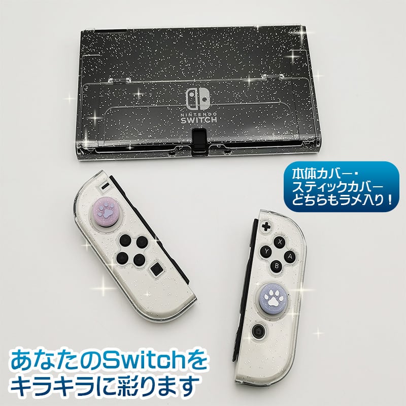 Nintendo Switch 有機ELモデル用 グリッターソフトカバー 肉球 ...