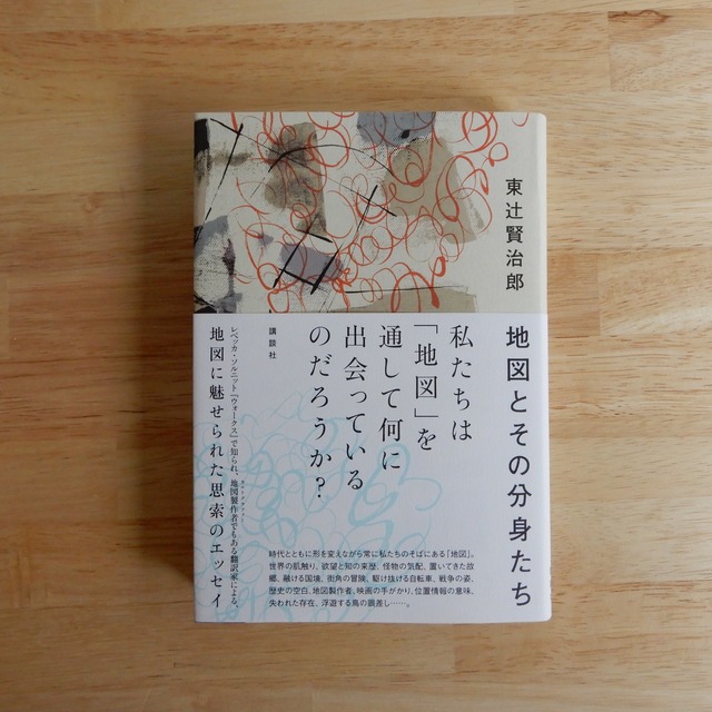 地図とその分身たち