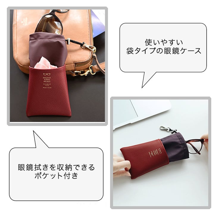 眼鏡ケース メガネケース メガネ収納袋 巾着タイプ メガネ収納巾着袋
