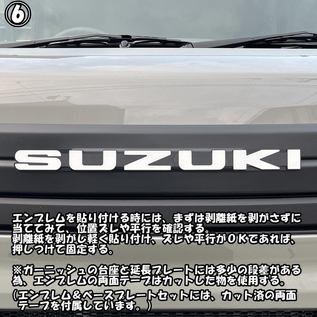 ボンネットガーニッシュ専用ノビタエンブレムベース延長プレート