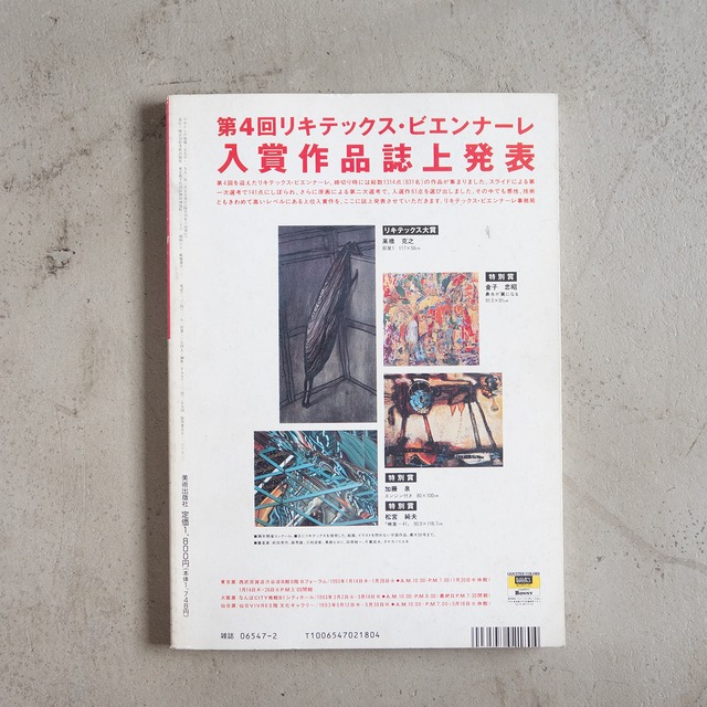 "デザインの現場 1993 vol.10 no.59" vintage Magazine book