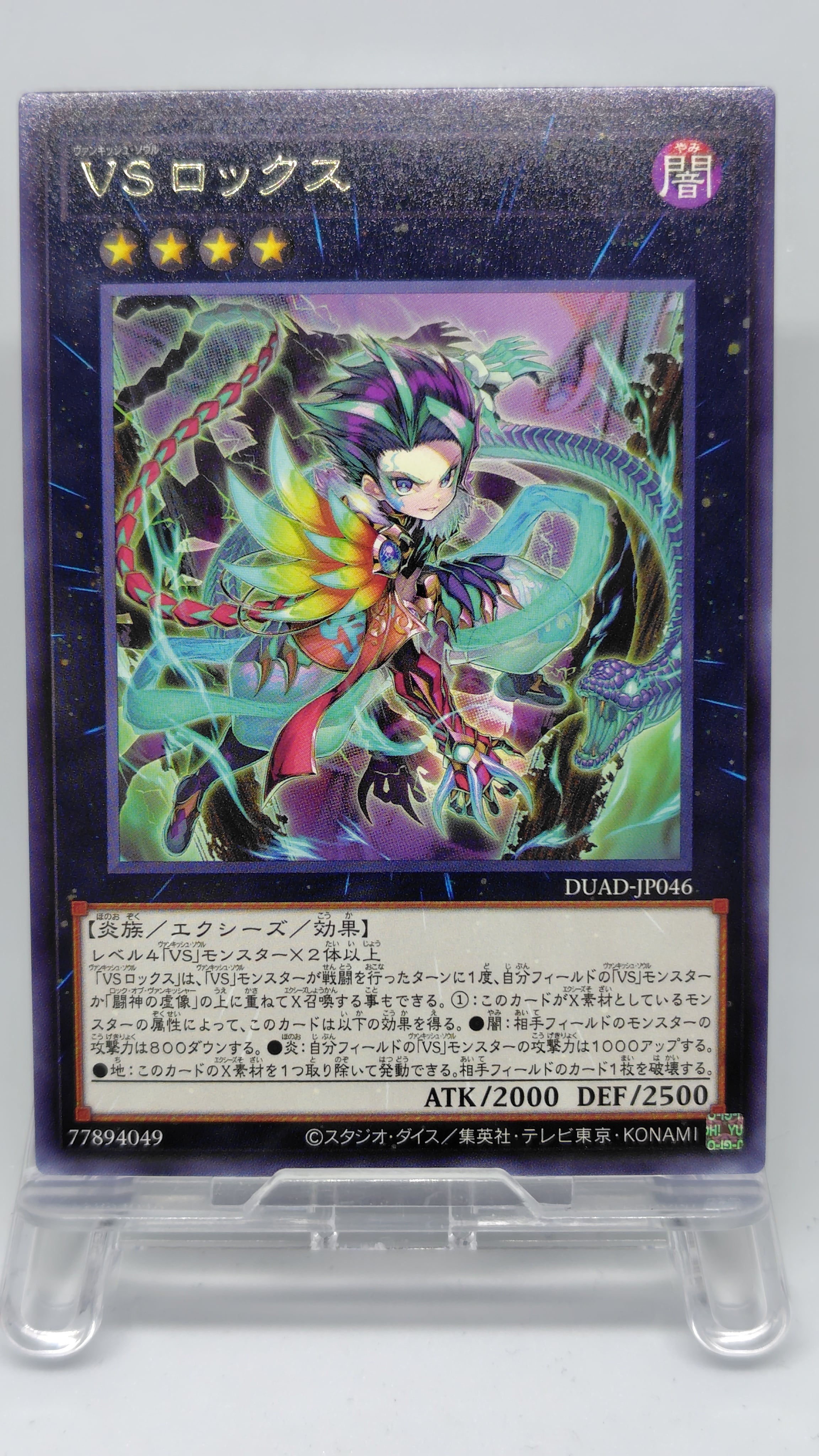 ＶＳ ロックス【DUAD-JP046】[R]