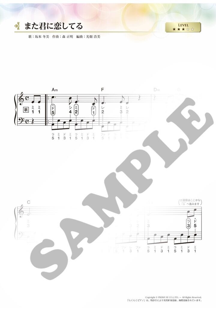 らくらくピアノ ダウンロード楽譜集.7」（A4版／全36ページ