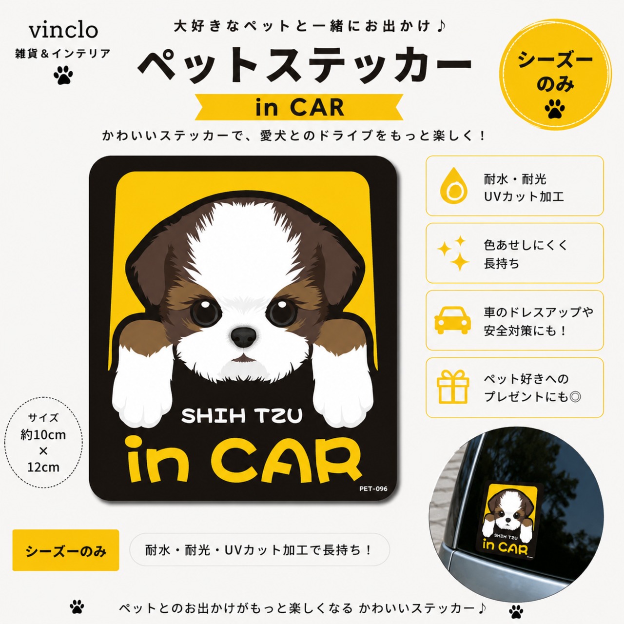 ペットステッカー in CAR　シーズー