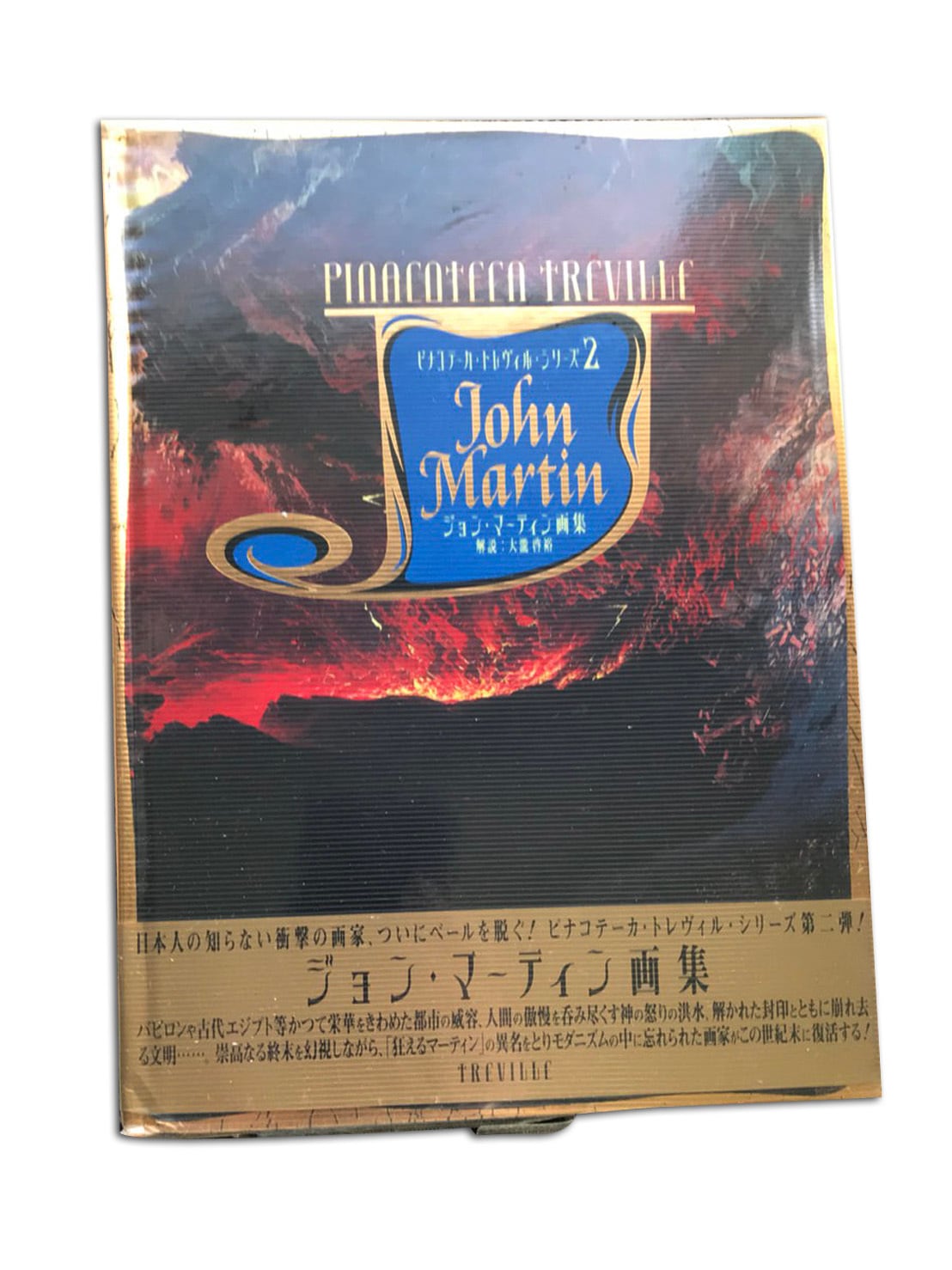 ピナコテーカ・トレヴィル・シリーズ 全10冊揃い | Le mariage ピナコテーカ・トレヴィル・シリーズ 全10冊揃い | Le mariage