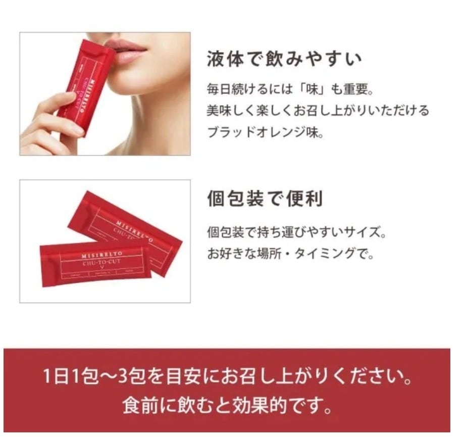 新発売】MISIRELTO チューっとカット (カット系腸活ドリンク