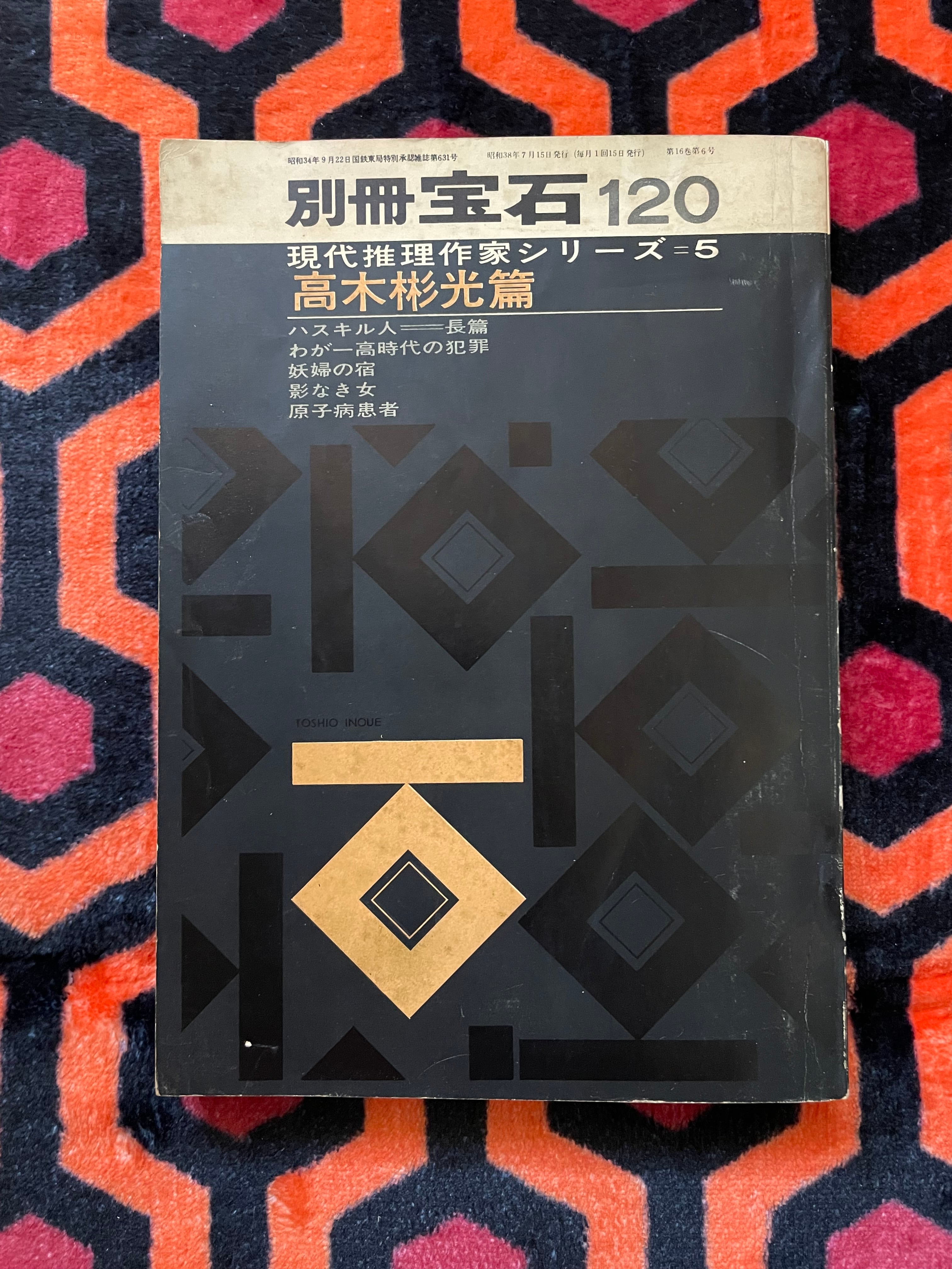 久生十蘭全集 全7巻セット 三一書房 久生十蘭全集 全7巻」三一書房 編集委員:大佛次郎 荒正人 安部