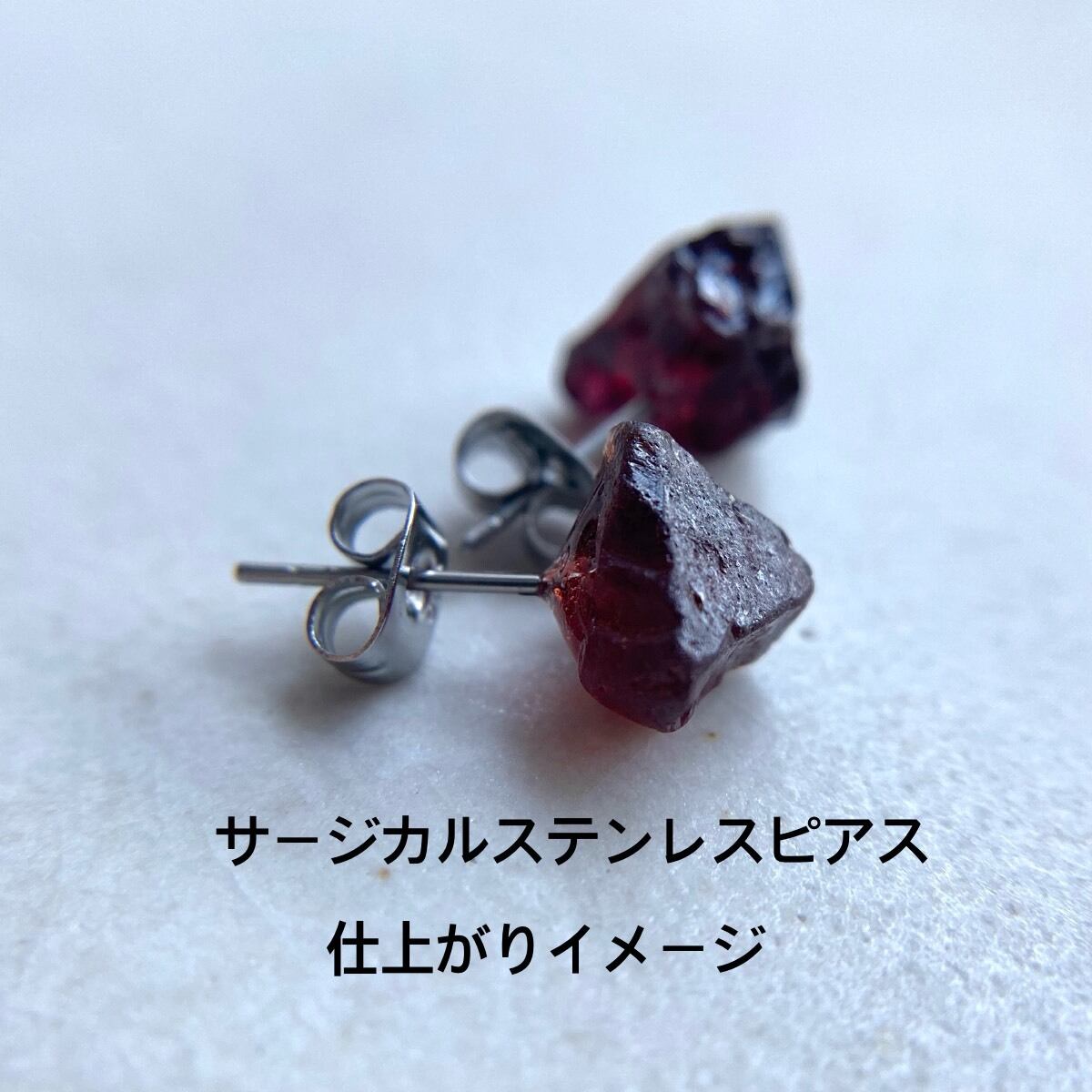 ガーネット 原石ピアス / イヤリング 【金具選択可 石おまかせ