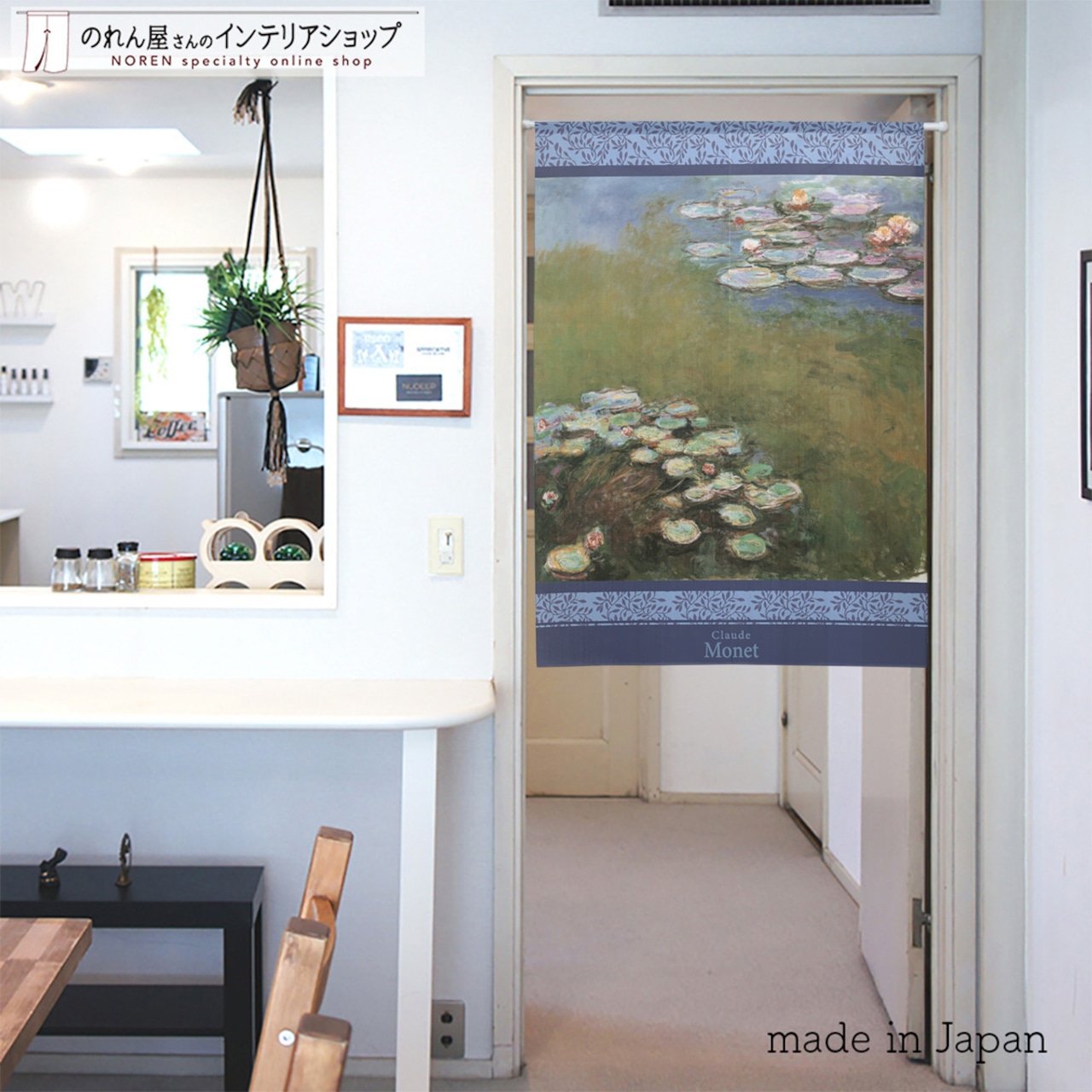 【受注生産】 のれん モネ 睡蓮 1916 幅85ｘ丈120cm