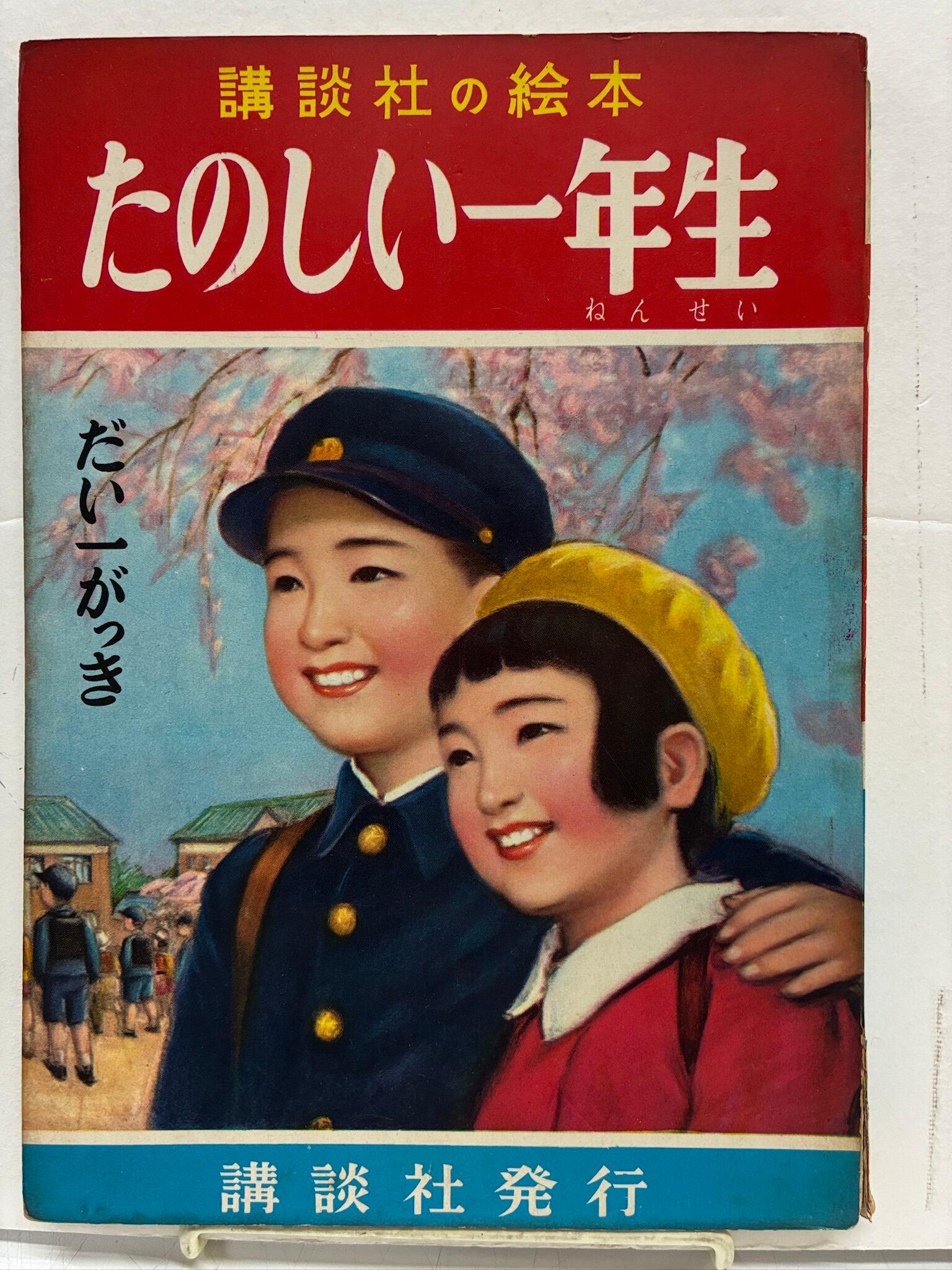 クシー君の夜の散歩 鴨沢祐仁 1985年 初版 河出書房新社 | トムズボックス