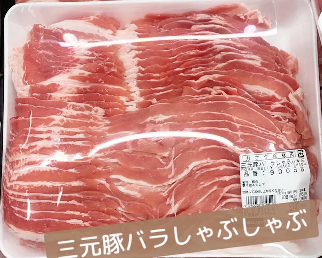 三元豚バラしゃぶしゃぶ　約1,500g