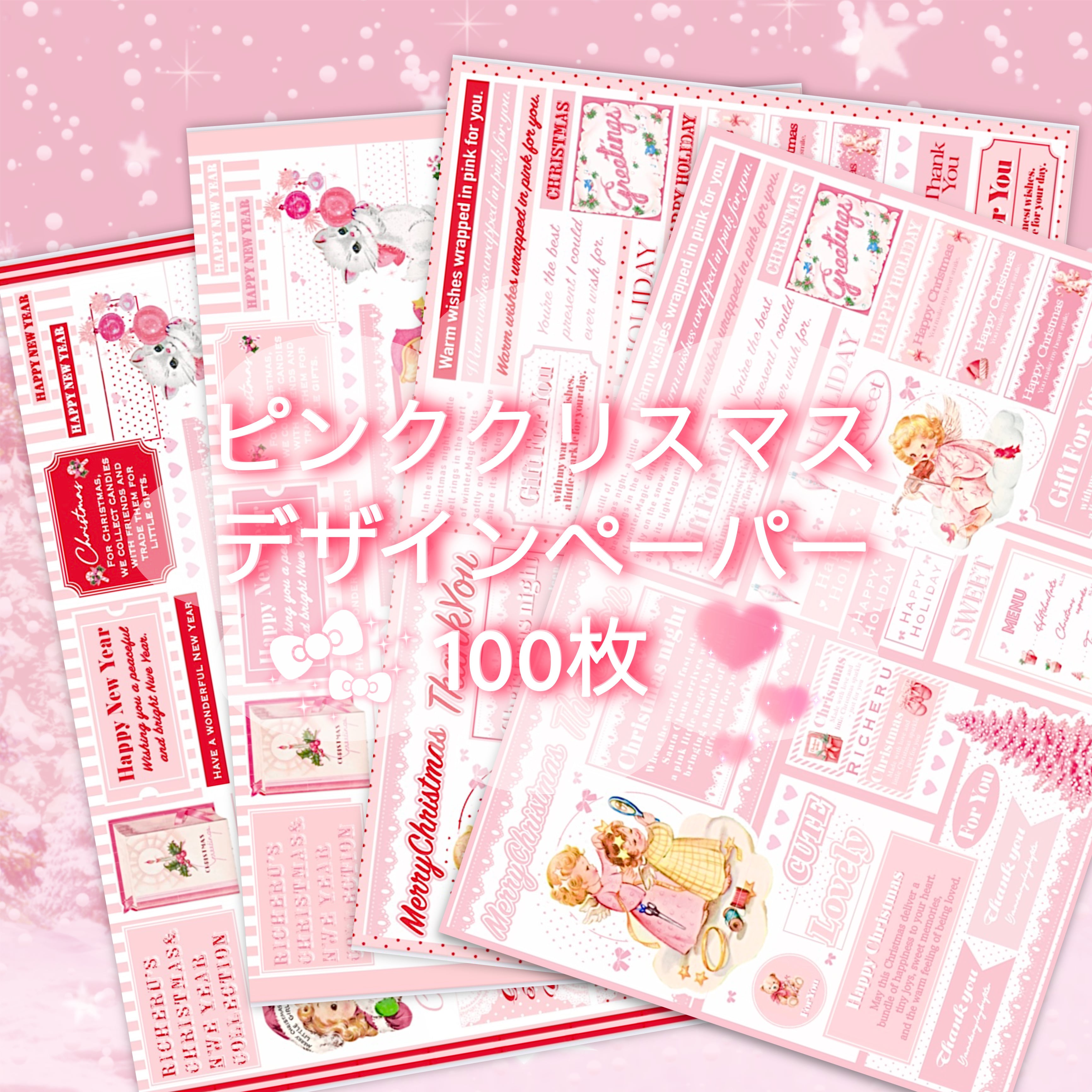 [デ1536] Richeru様 デザインペーパー ピンククリスマス デザインペーパー 100枚 | Richeru