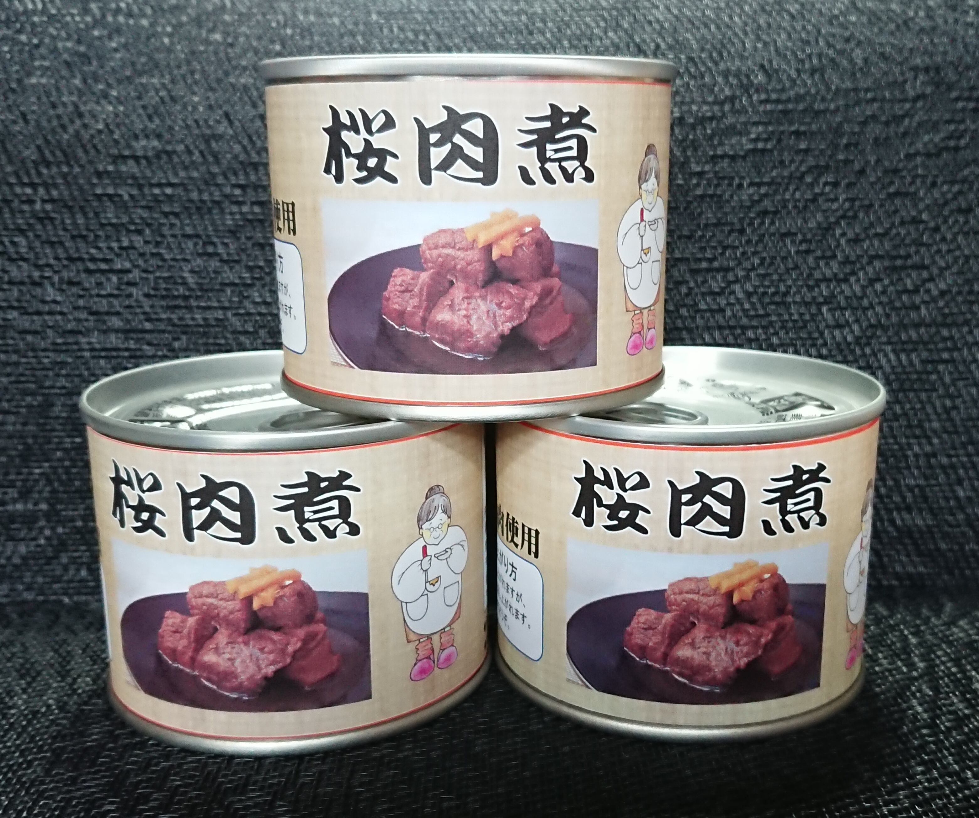 桜肉煮 190g ３缶セット 手作りの缶詰屋