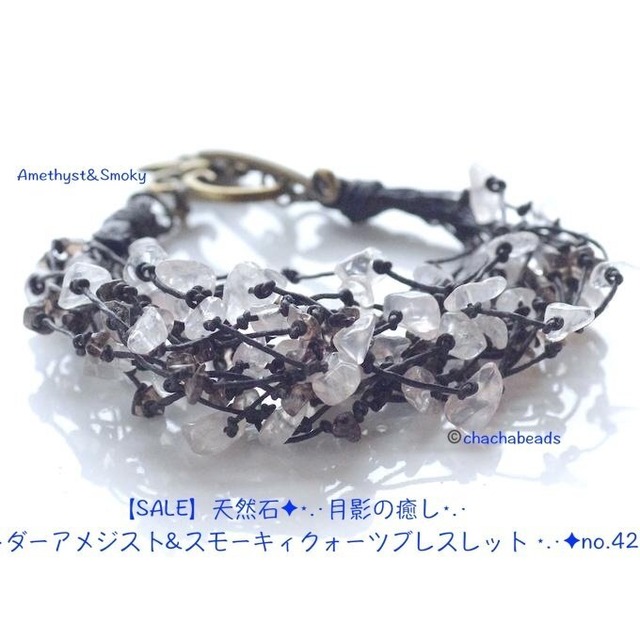 【一点物】✦月影の癒し✦⋆.·ラベンダーアメジスト&スモーキィクォーツブレスレット⋆.·✦