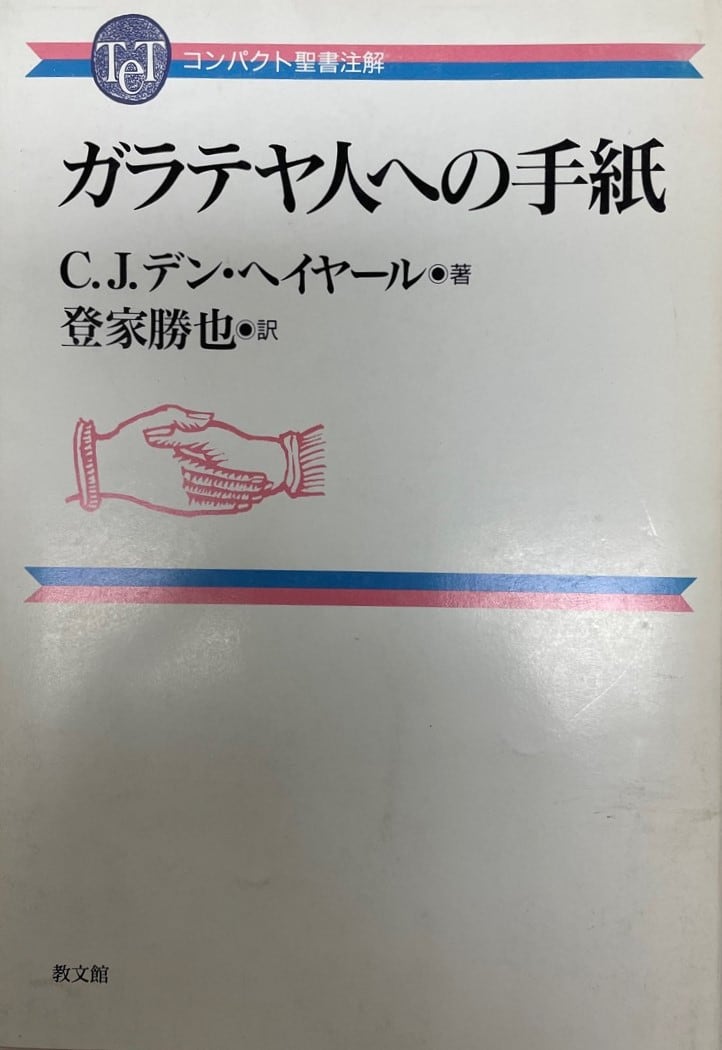 イザヤ書を読む 旧約聖書5/本田哲郎 | PAY ID