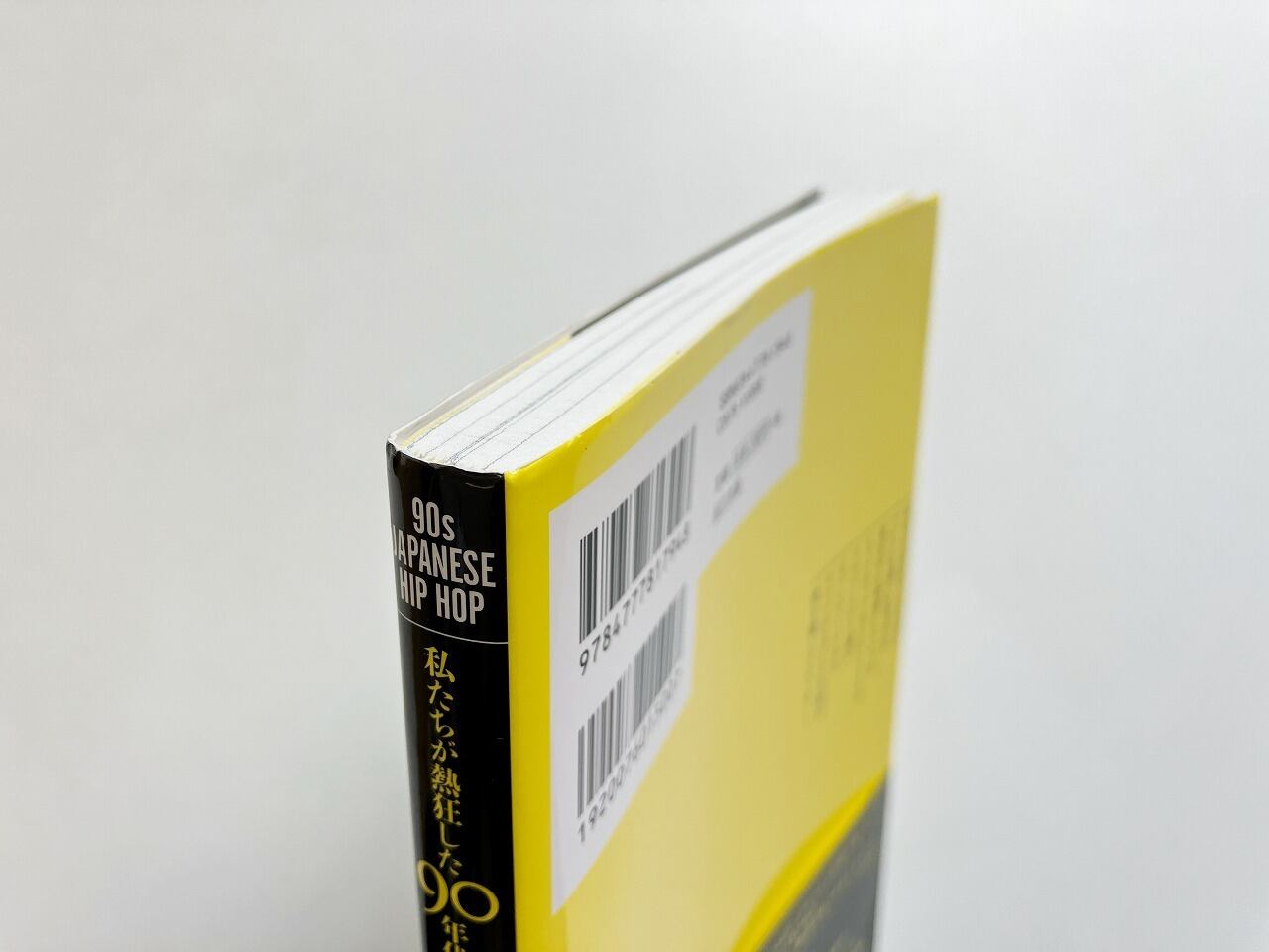 私たちが熱狂した90年代ジャパニーズヒップホップ | 翠ブックス