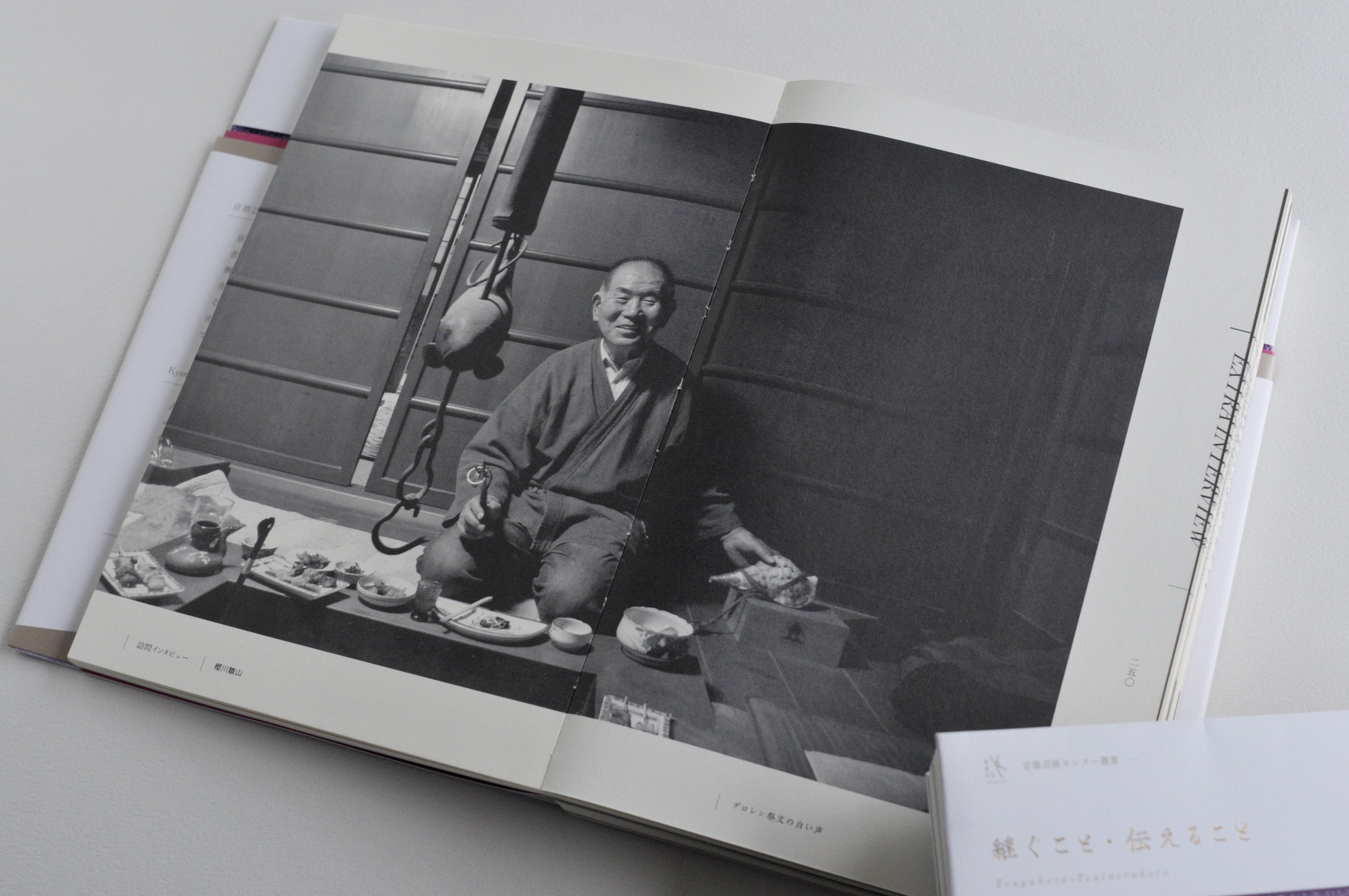 京都芸術センター叢書 一「継ぐこと・伝えること」 | 松本工房ウェブサイト