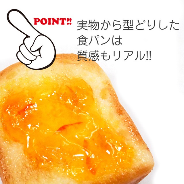 食べちゃいそうな ジャム トースト 食品サンプル キーホルダー ストラップ マグネット