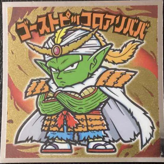 ビックリマン 劇場版 ドラゴンボールマン超 「ゴーストピッコロ