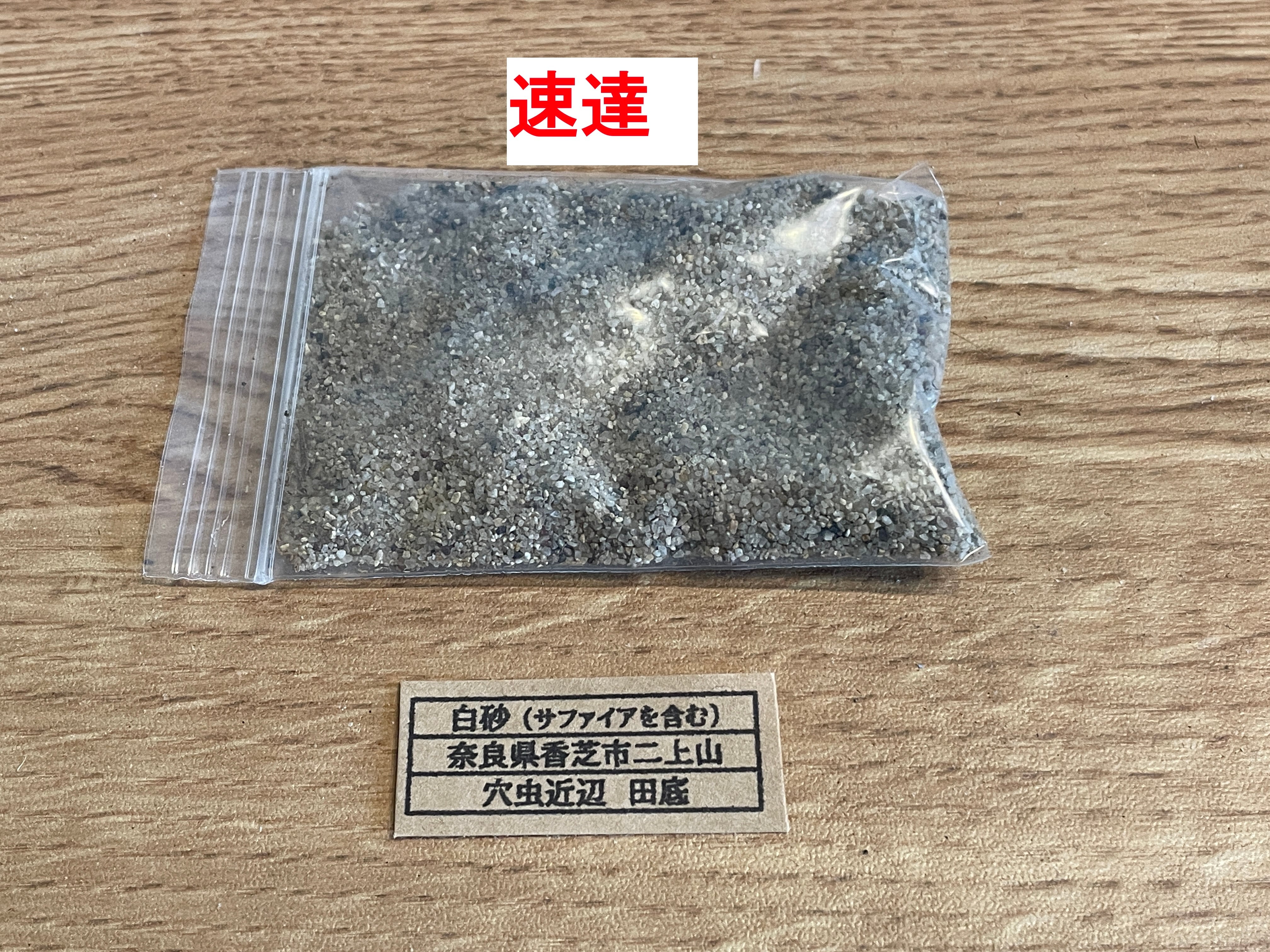 鉱物標本 | ポロロッカ国産鉱物