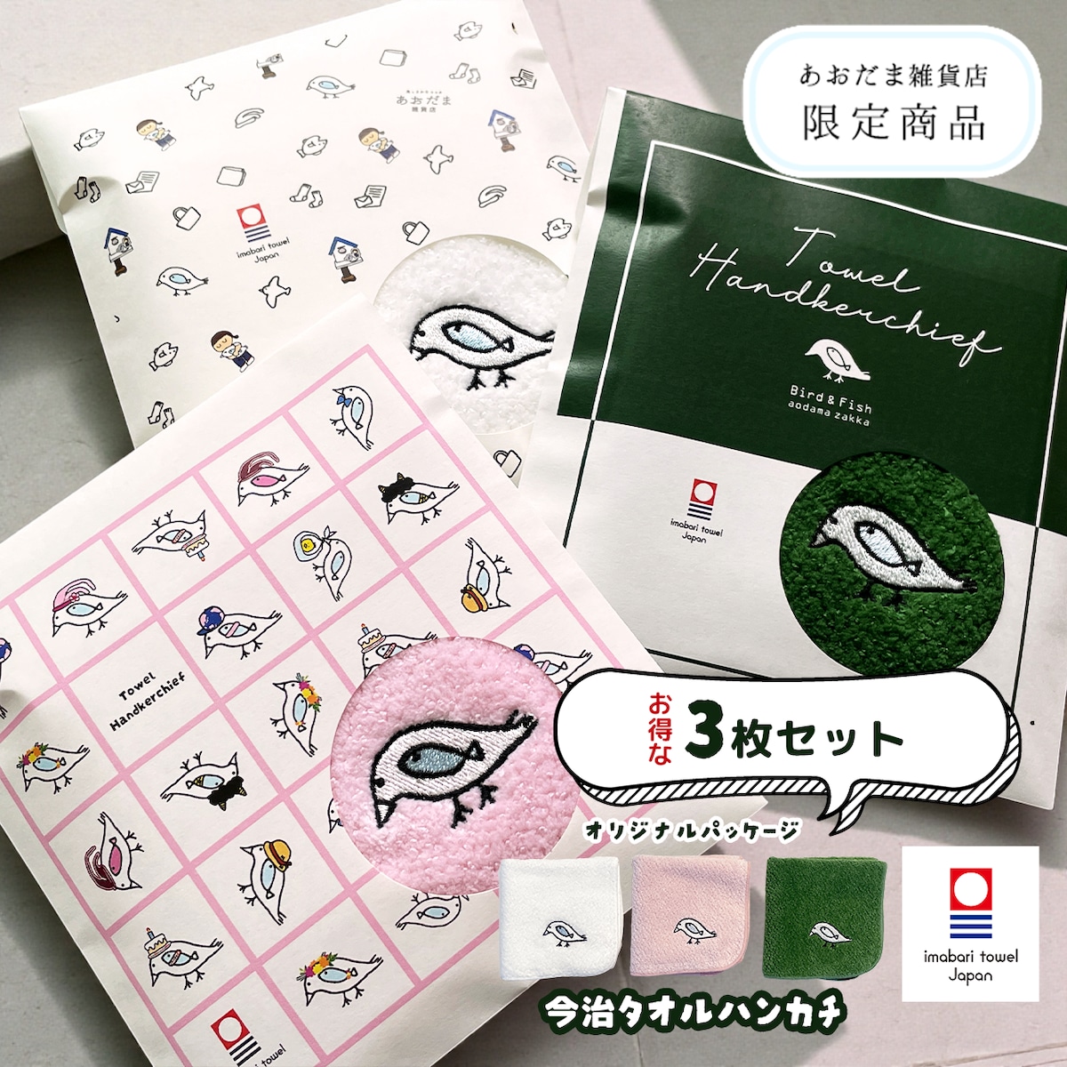 新商品《鳥・魚/ねこぜちゃん》☆お得な【3枚セット】☆今治タオル