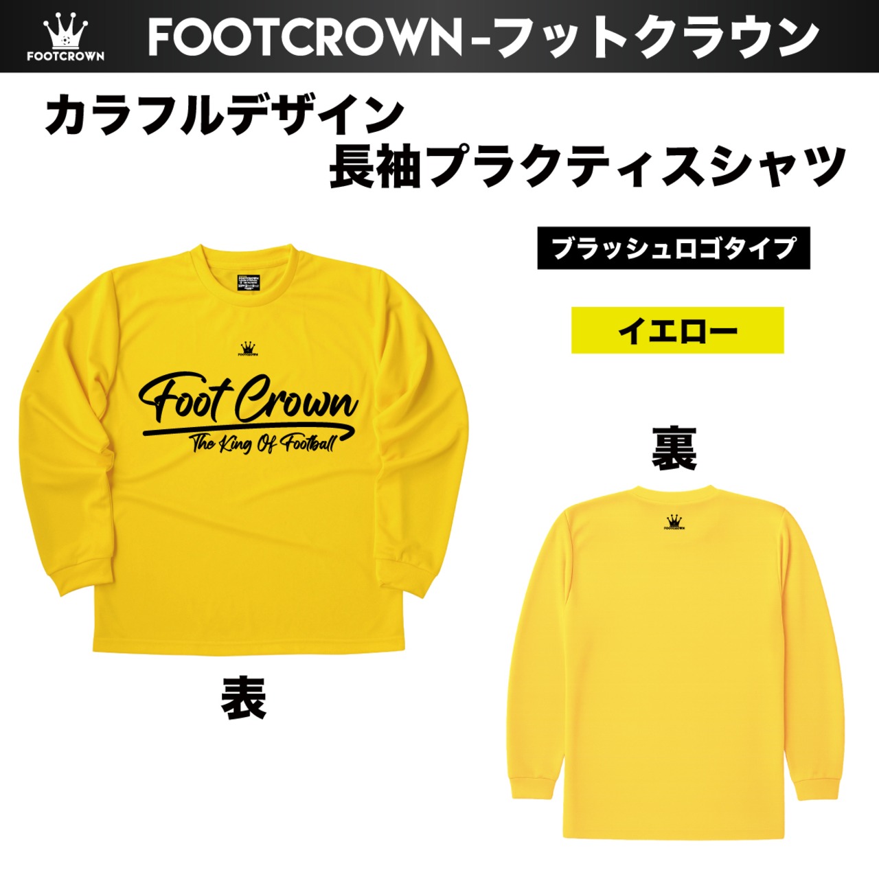 シンプル長袖プラクティスシャツ カラフルデザイン ブラッシュロゴタイプ 140~4Lサイズ チームオーダー対応 - 5