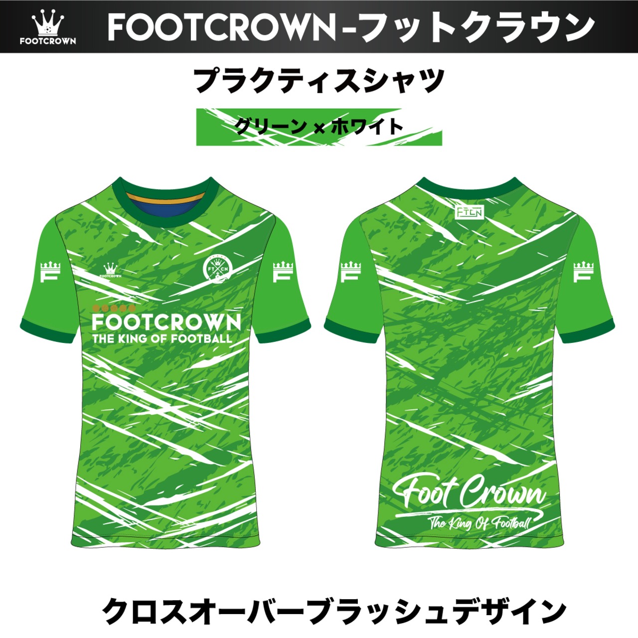 昇華プラクティスシャツ "クロスオーバーブラッシュデザイン"  半袖・長袖・ノースリーブ チームオーダー対応 130~4XL - 6