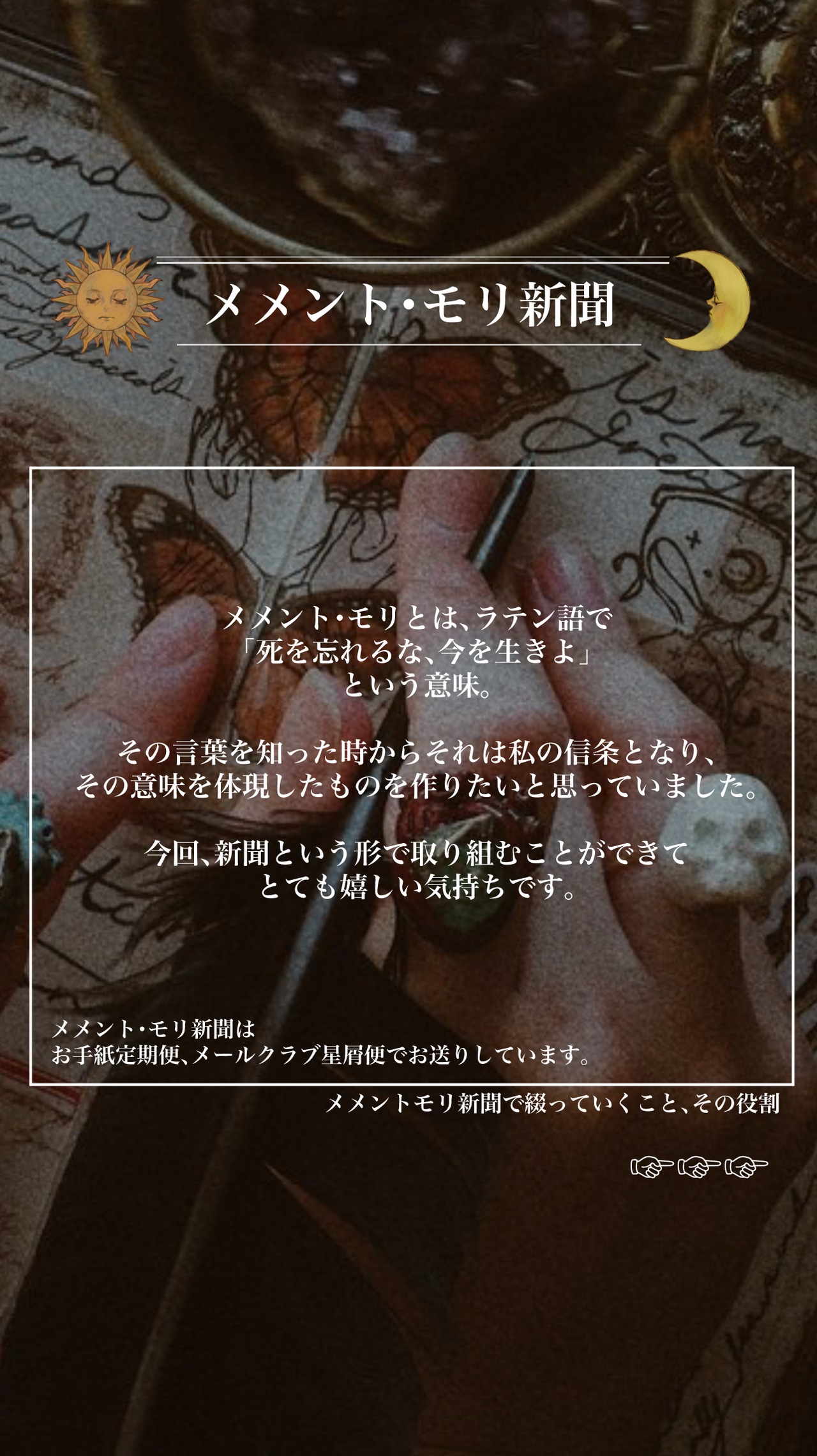 メールクラブ星屑便　三日月プラン