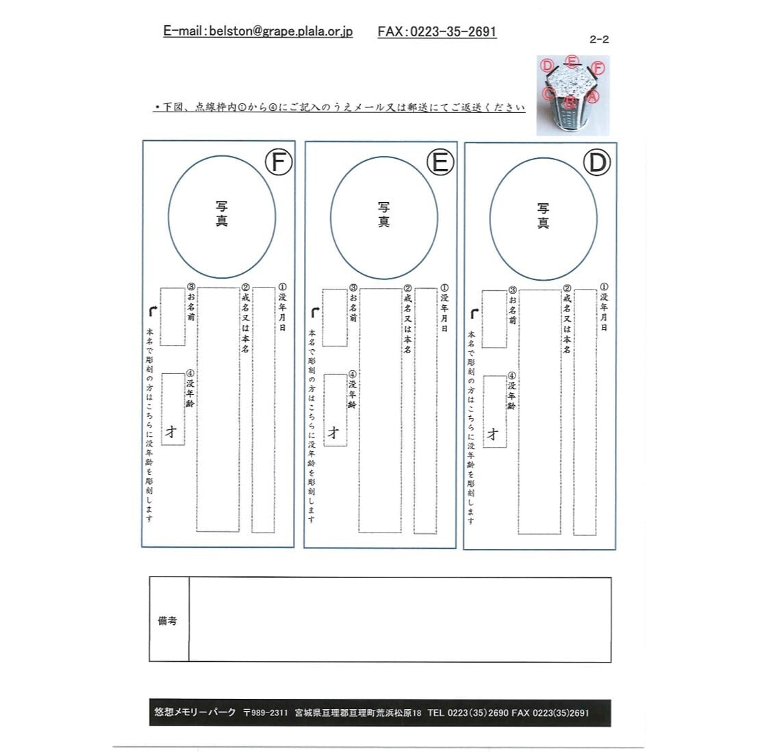 回転位牌 6人用悠想天回 6R60A黒 6名様分