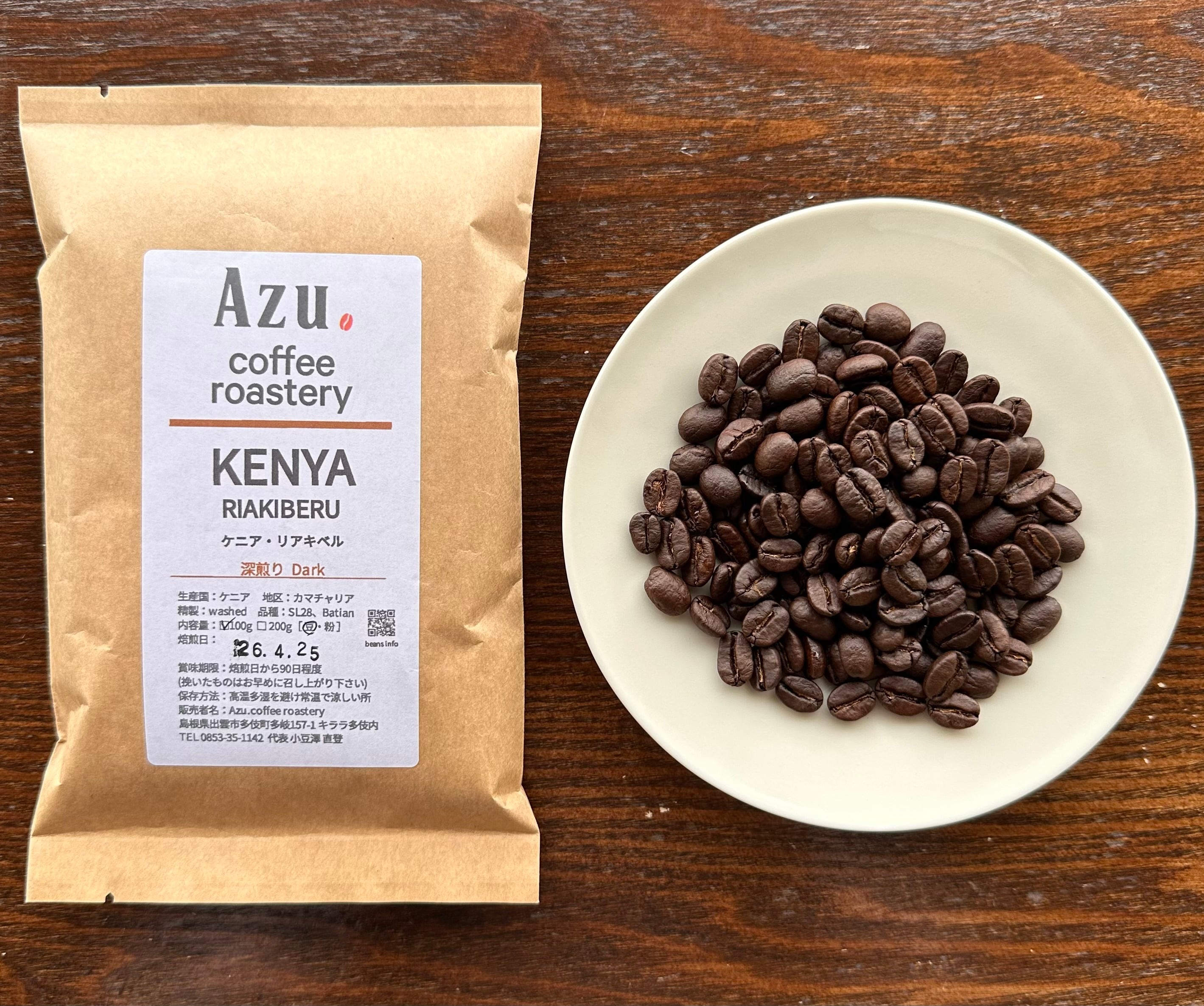深煎り/100g】ケニア・リアキベル ファクトリー | Azu.coffee roastery
