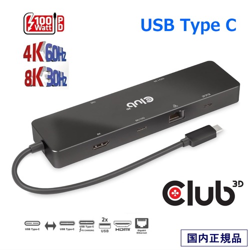 【CSV-1584】Club 3D USB Gen2 Type C 6-in-1 ハブ  HDMI / USB C デュアルディスプレイ 8K30Hz(DSC) / 4K120Hz(DSC) / 2x USB A / RJ45 / USB C 10Gbps / USB C PD3.0 100W (CSV-1584)