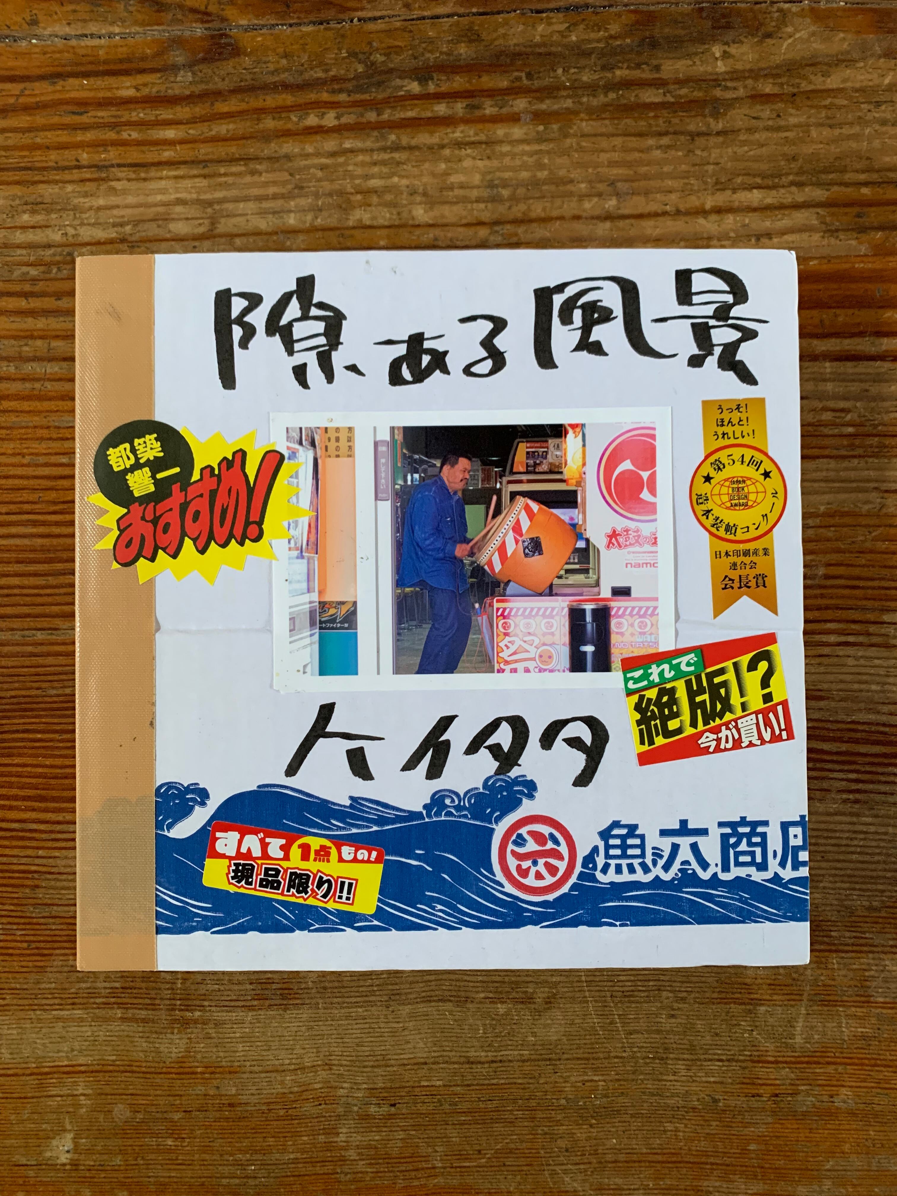 写真集・隙ある風景｜ケイタタ | STANDARD BOOKSTORE