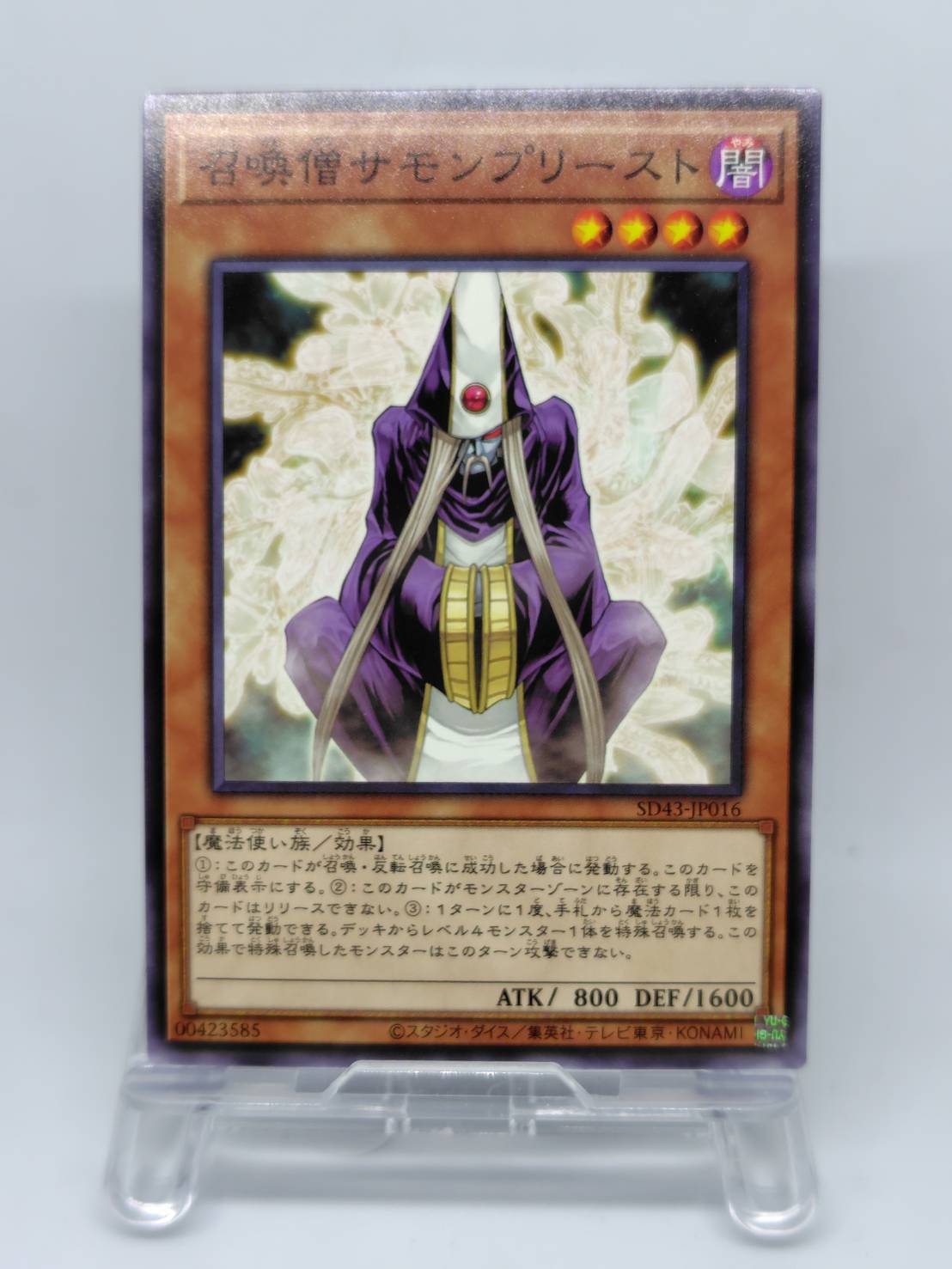 召喚僧サモンプリースト【SD43-JP016】[N]