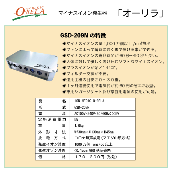 マイナスイオン発生器 オーリラ9do/R-315 - novius-it.hu