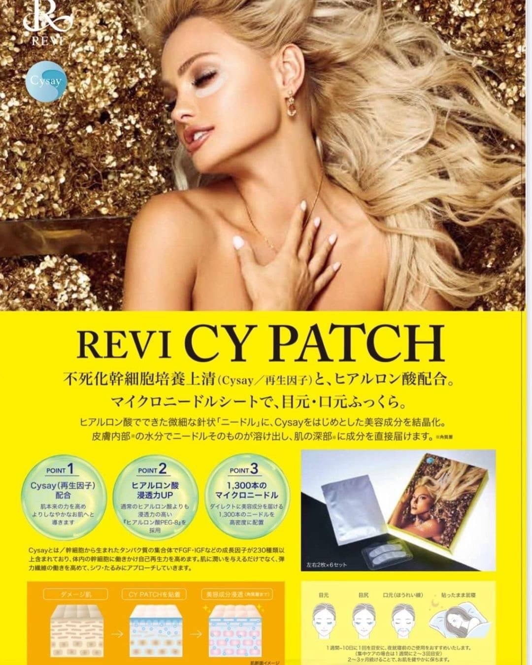 REVI CY パッチ | REVI（ルヴィ）公式オンラインショップ