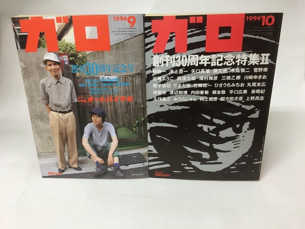 ガロ 30周年 1994年10月号　コミックビーム2014年3月号2015年1月 ガロ 30周年 1994年10月号 コミックビーム2014年3月号2015年1月