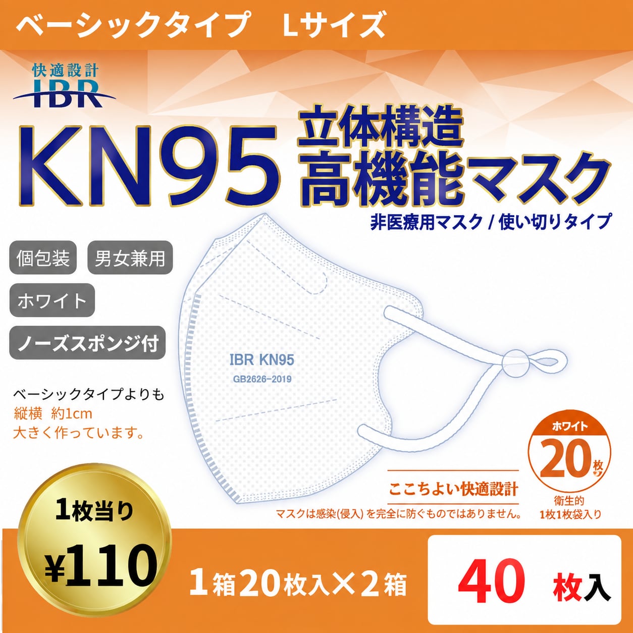 KN95ベーシック Lサイズ ホワイト 【2箱SET】【 5層 CNAS機関認証済み 立体構造 不織布マスク 個包装 男女兼用 】