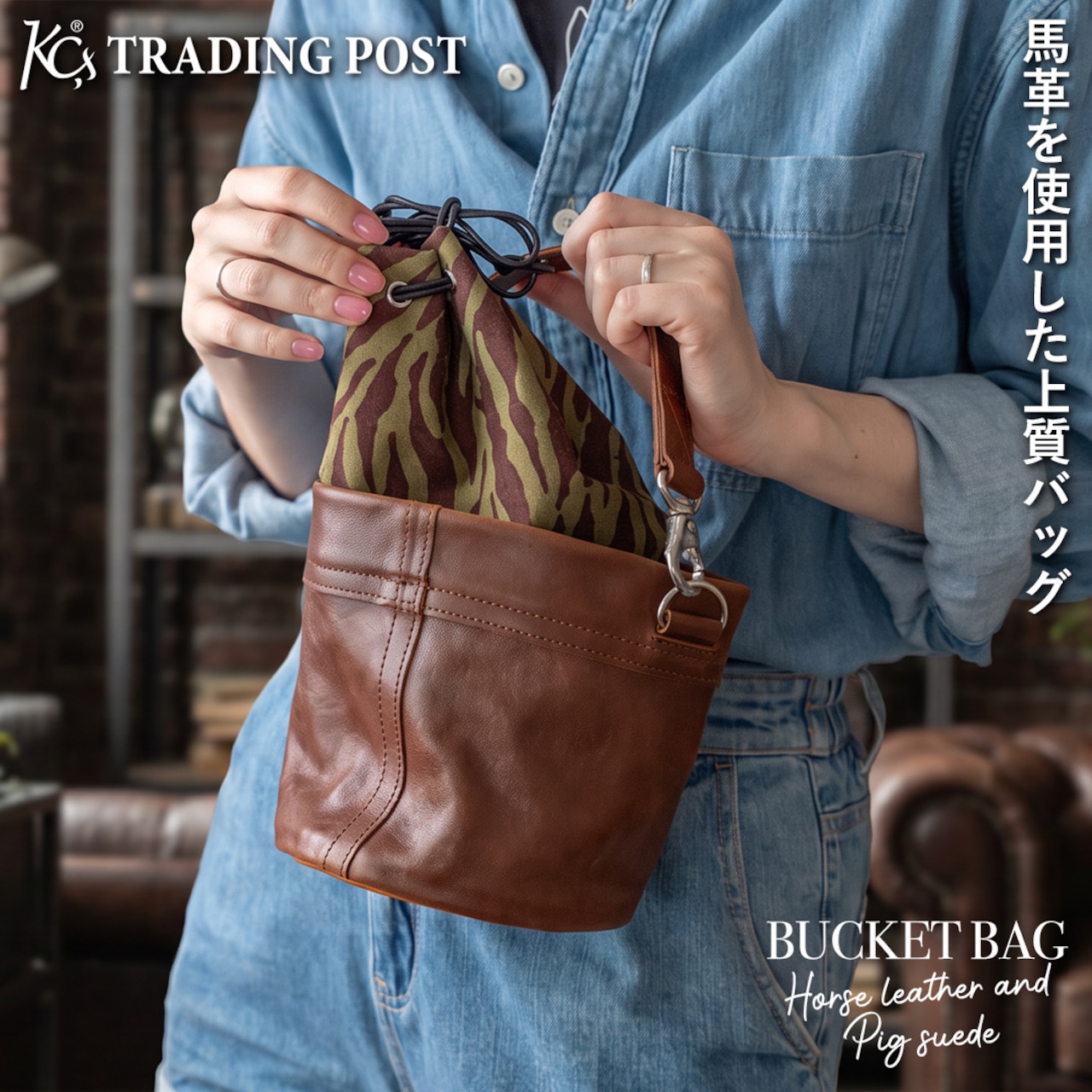 バケツバッグ ホースハイド