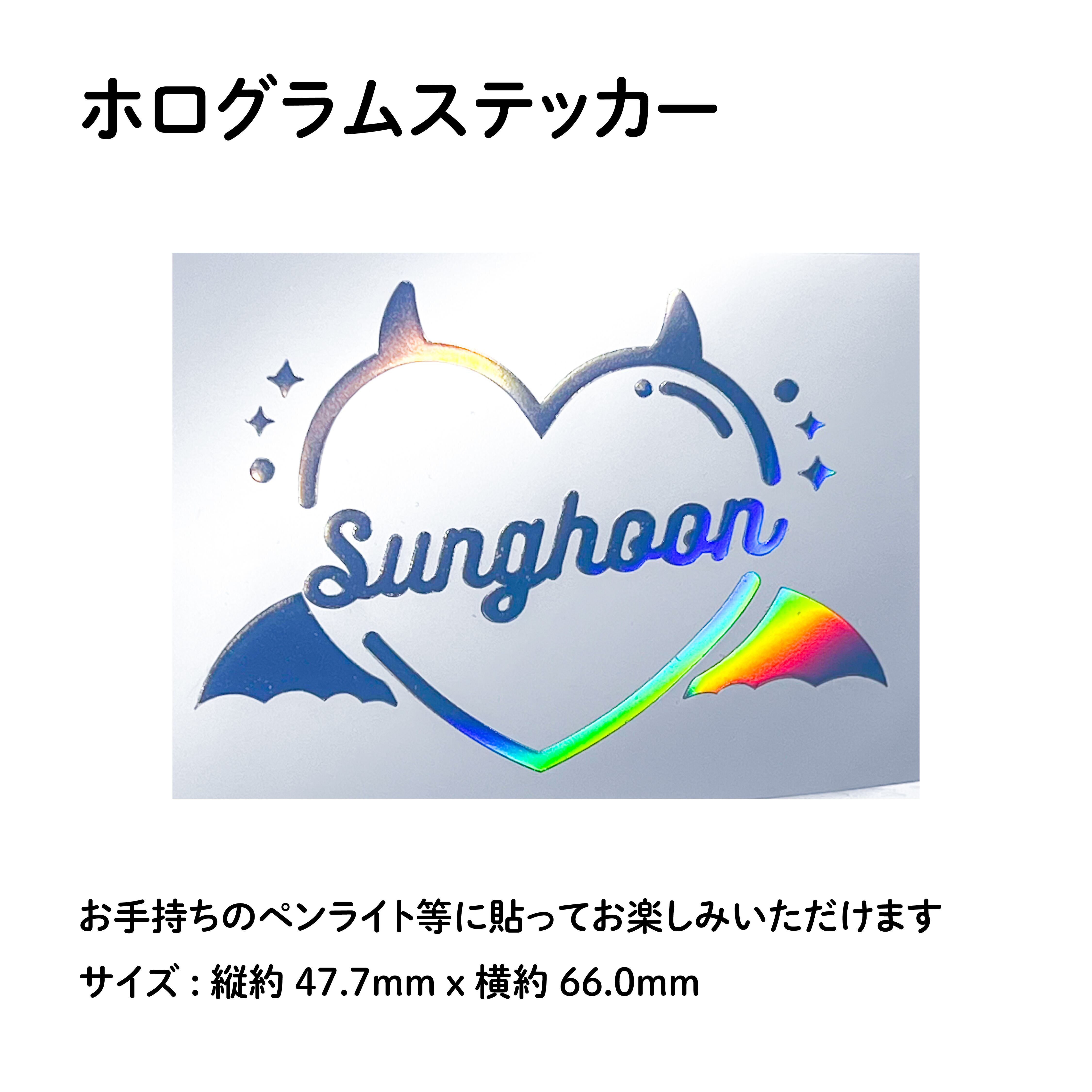 ENHYPEN ソンフン SUNGHOON ペンライト ホログラムステッカー devil