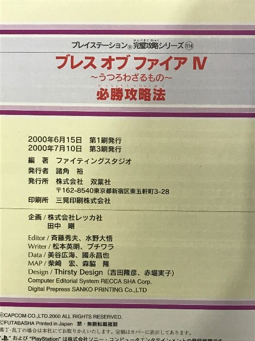 ブレスオブファイア4~うつろわざるもの~必勝攻略法