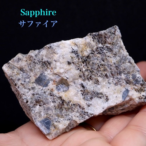 サファイア 母岩付き コランダム  原石  150.8g SHR014　鉱物　天然石　パワーストーン