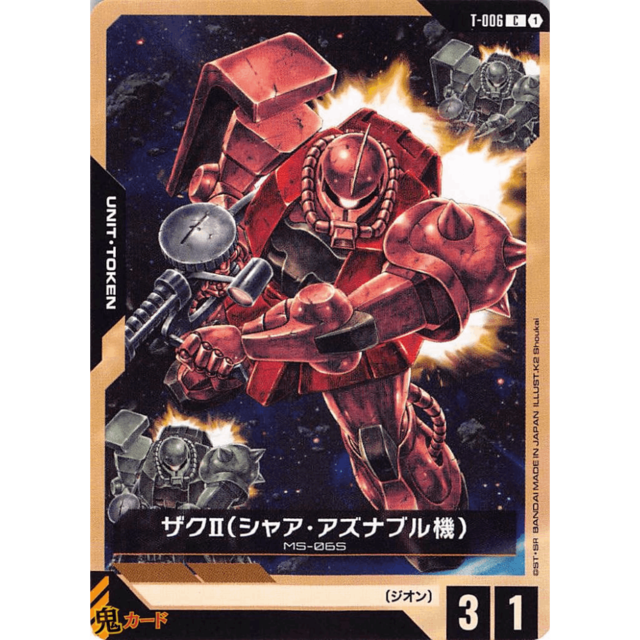 ザクⅡ（シャア・アズナブル機） C/U T 6 トークン A ガンダム