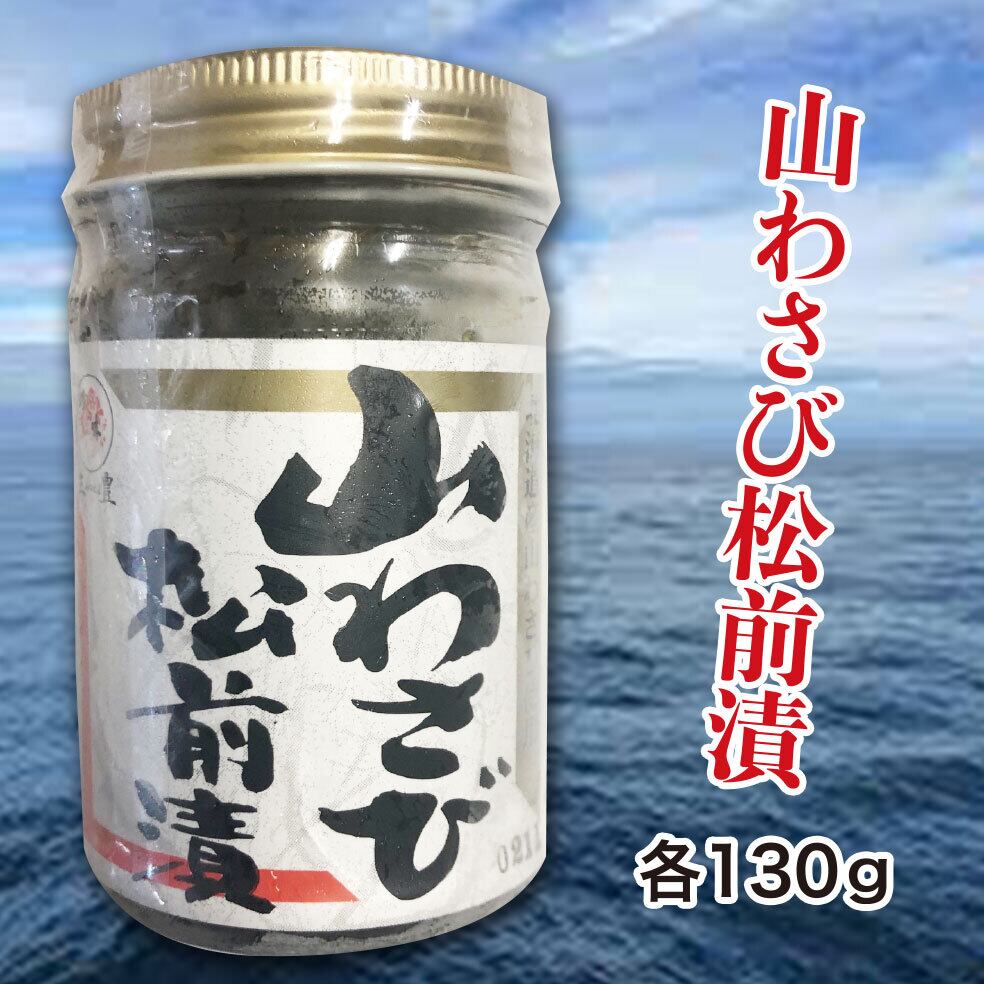 山わさび松前漬 130g | 福屋物産株式会社