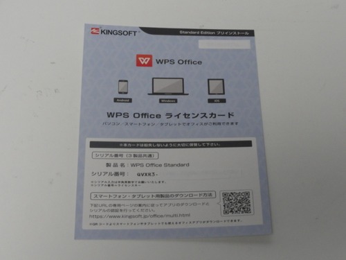 WPS Office Standard Edition(旧KINGSOFT Office) マルチライセンス ダウンロード版