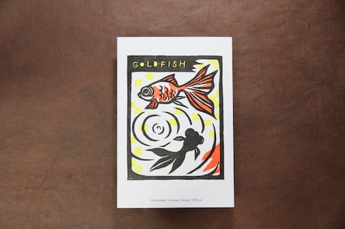 「金魚」渡辺トモコ活版印刷のポストカード・グリーティングカード