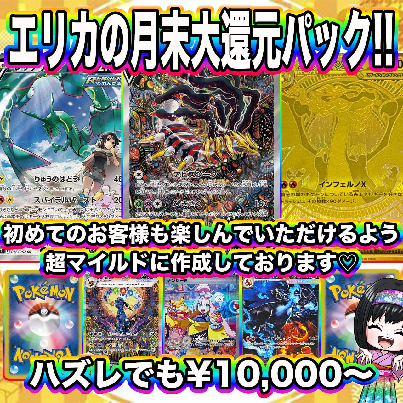 ポケカ】見つけた人は超ラッキー♡エリカの月末大還元 超マイルド