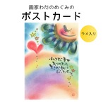 【アトリエオリジナル】ポストカード28