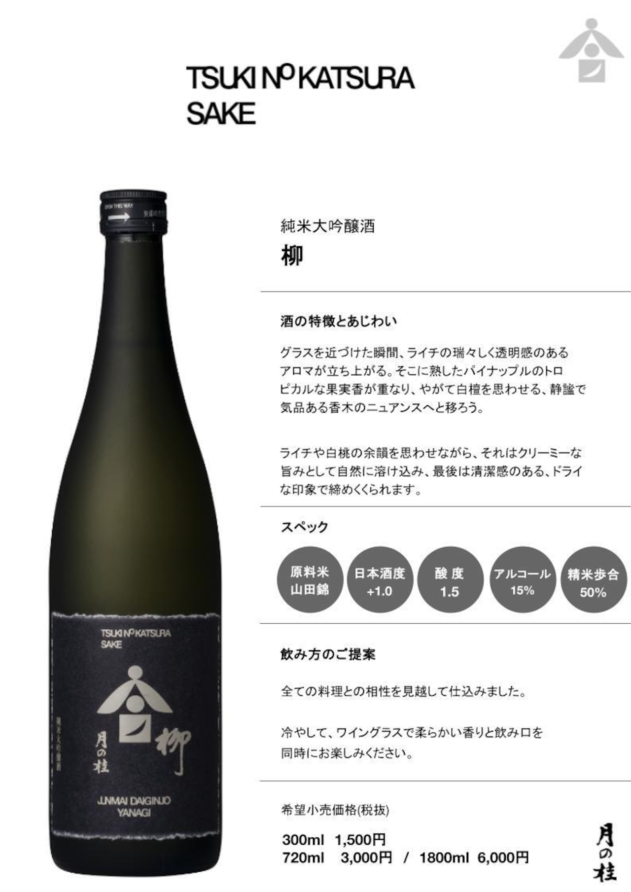 柳 720ml