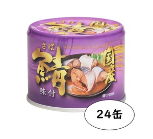 国産鯖味付（２４缶）