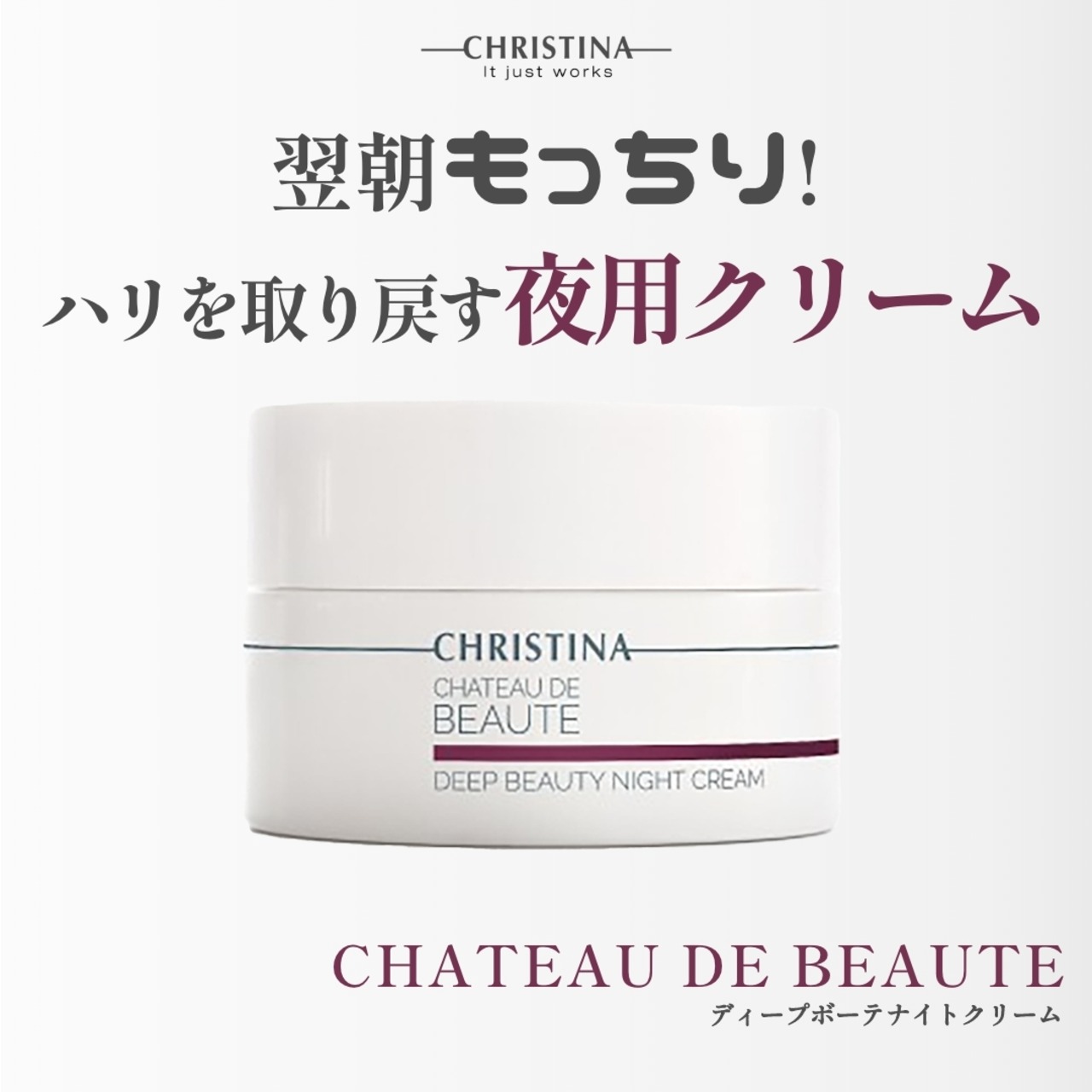 CHATEAU DE BEAUTE ディープボーテナイトクリーム